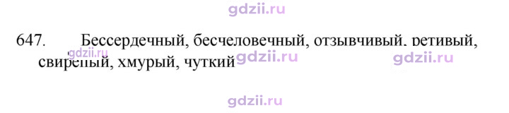 Скан решения номера 647