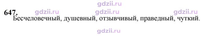 Скан решения номера 647