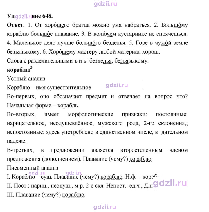 Скан решения номера 648