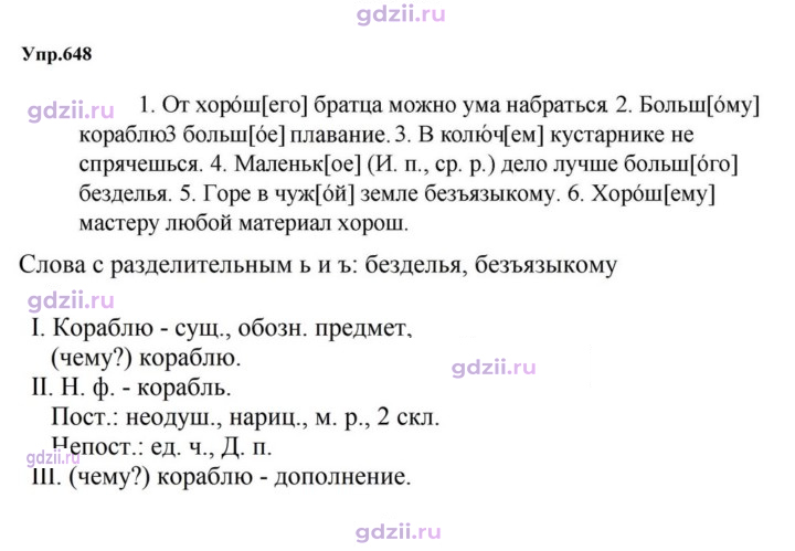 Скан решения номера 648