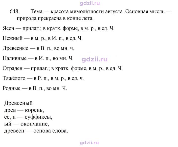 Скан решения номера 648