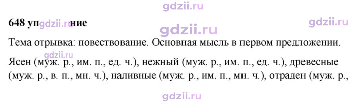 Скан решения номера 648