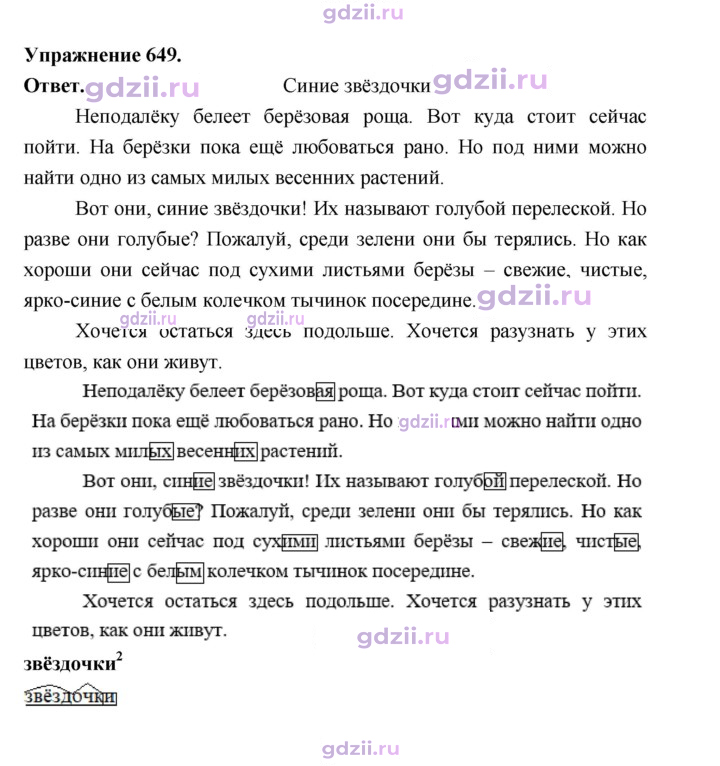 Скан решения номера 649