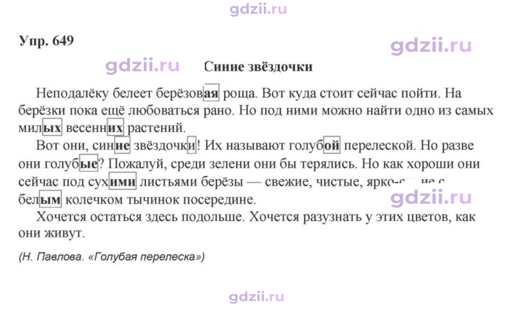 Скан решения номера 649