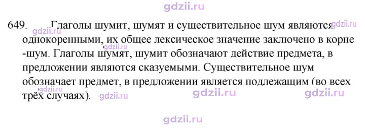 Скан решения номера 649