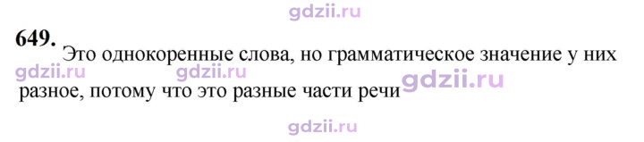 Скан решения номера 649