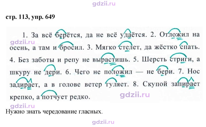 Скан решения номера 649