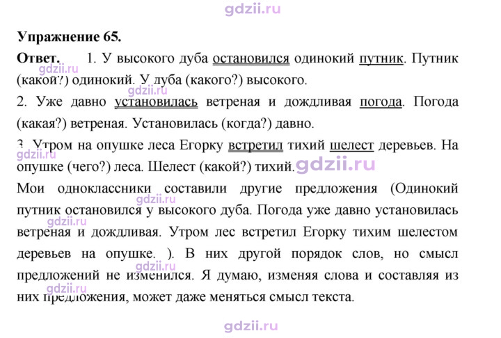 Скан решения номера 65