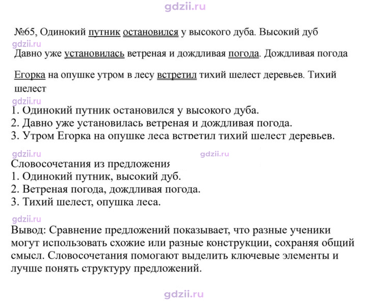 Скан решения номера 65