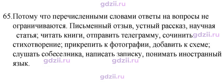 Скан решения номера 65