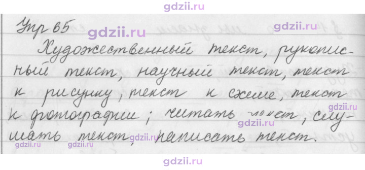 Скан решения номера 65