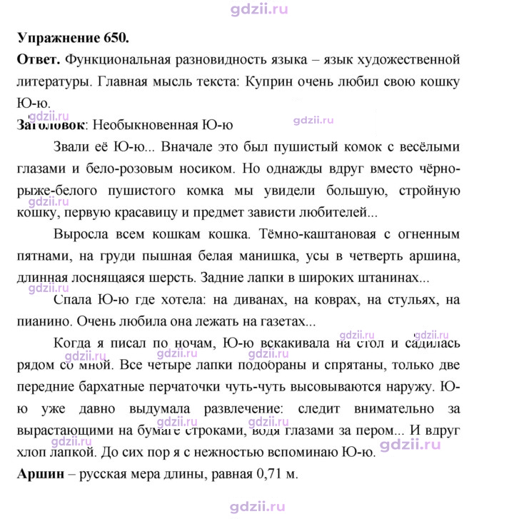 Скан решения номера 650