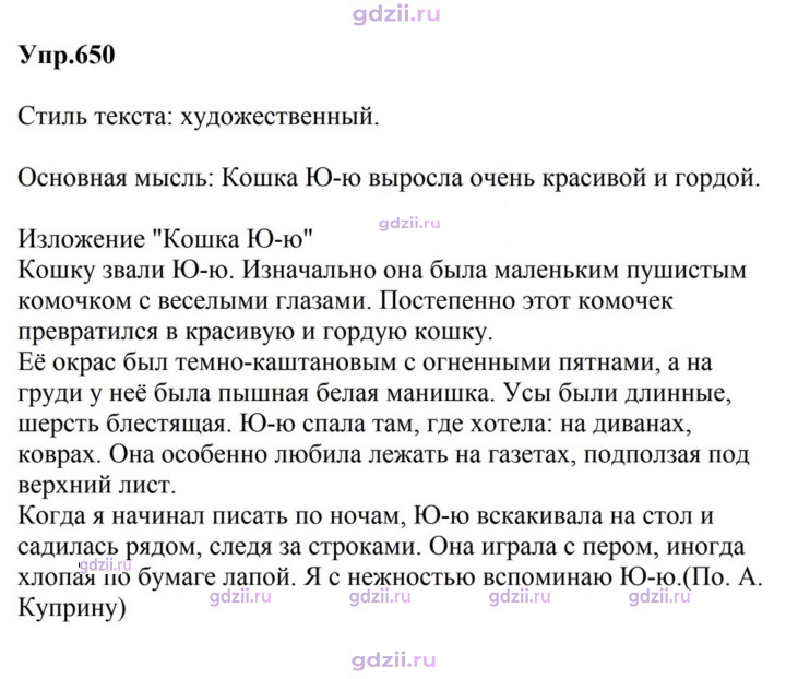 Скан решения номера 650
