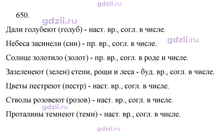 Скан решения номера 650