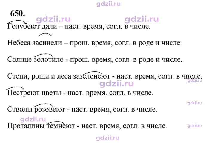 Скан решения номера 650