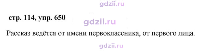 Скан решения номера 650