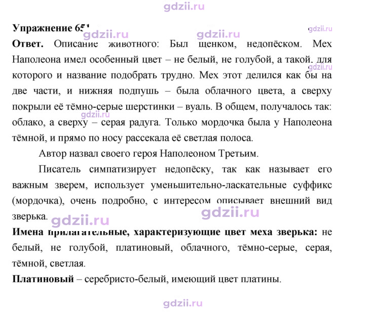 Скан решения номера 651
