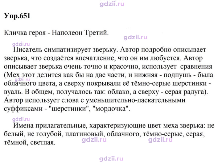 Скан решения номера 651