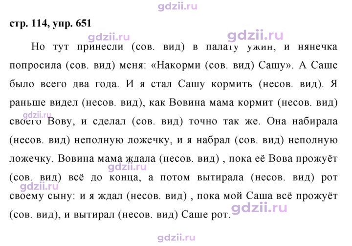 Скан решения номера 651