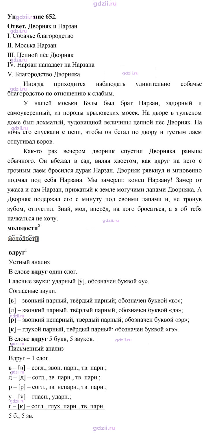Скан решения номера 652