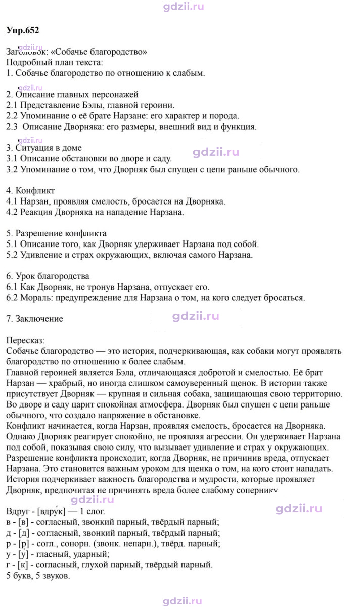 Скан решения номера 652