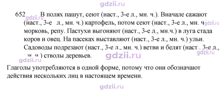 Скан решения номера 652