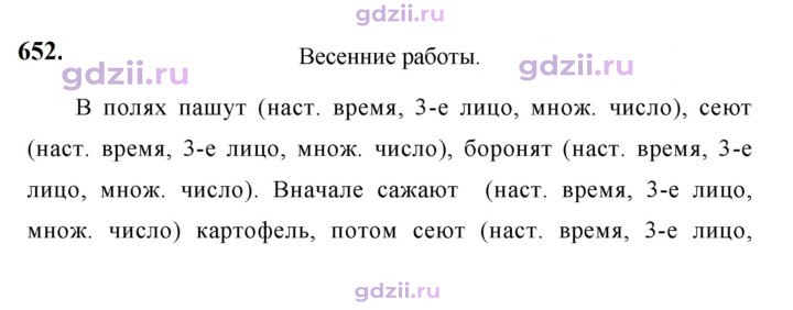 Скан решения номера 652