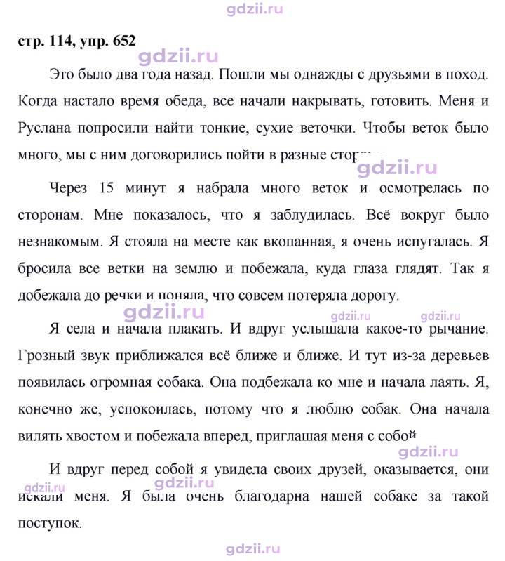 Скан решения номера 652