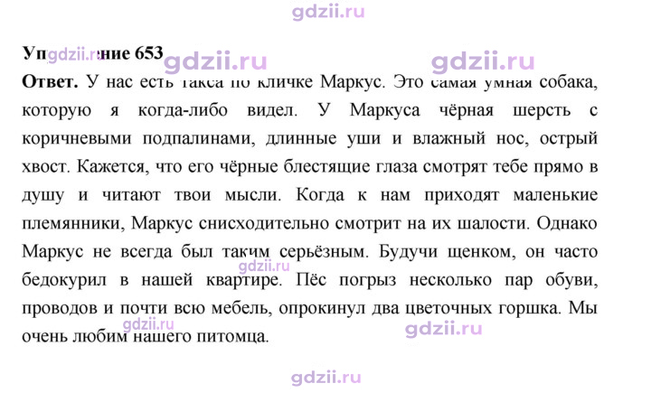 Скан решения номера 653