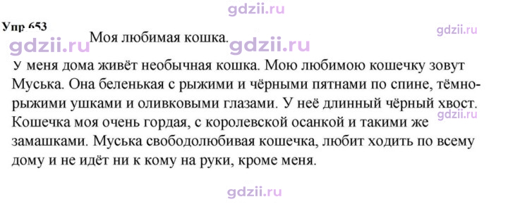 Скан решения номера 653