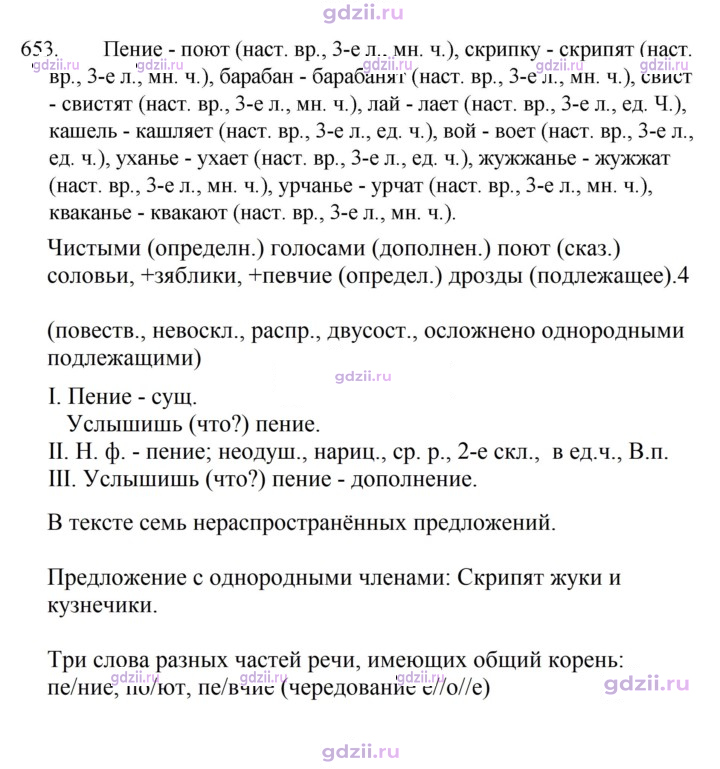 Скан решения номера 653