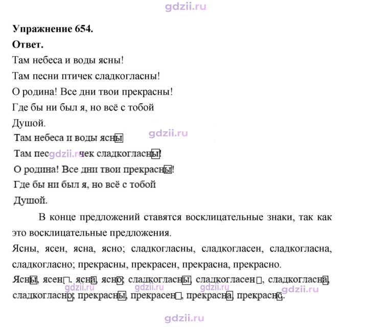 Скан решения номера 654