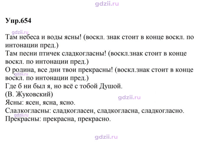 Скан решения номера 654