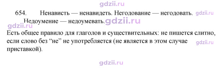 Скан решения номера 654