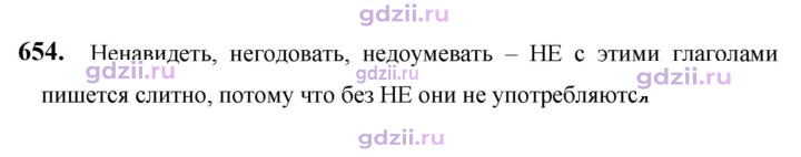 Скан решения номера 654