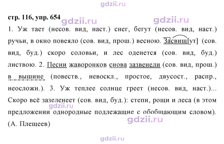 Скан решения номера 654
