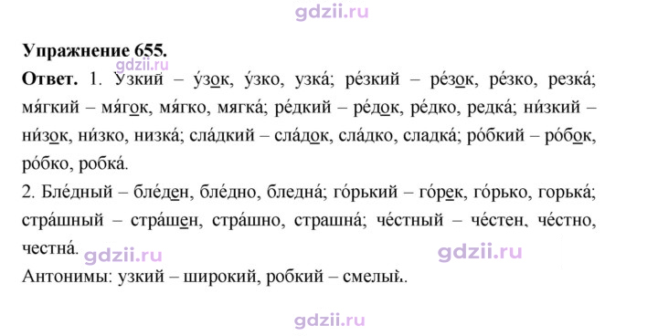 Скан решения номера 655