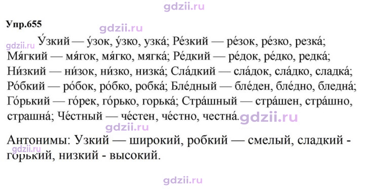Скан решения номера 655