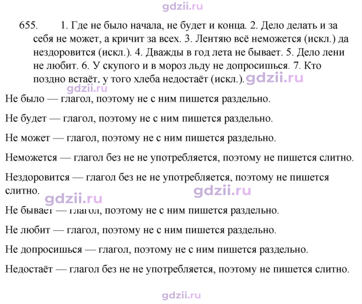 Скан решения номера 655