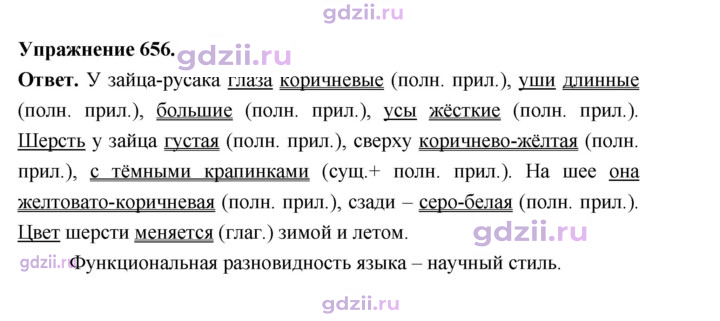 Скан решения номера 656