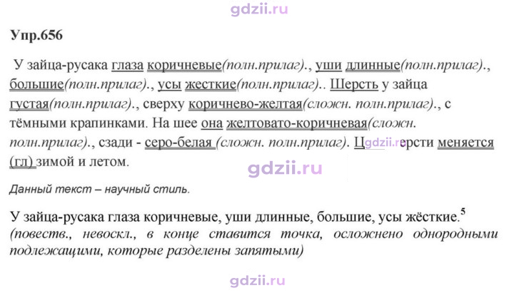 Скан решения номера 656