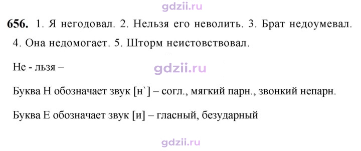 Скан решения номера 656