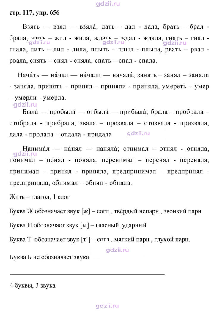 Скан решения номера 656