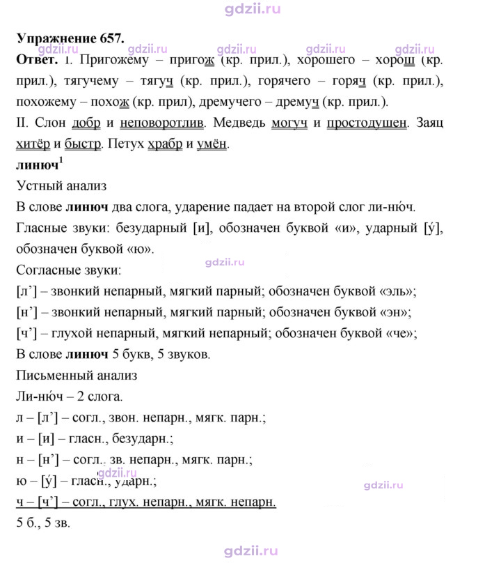 Скан решения номера 657