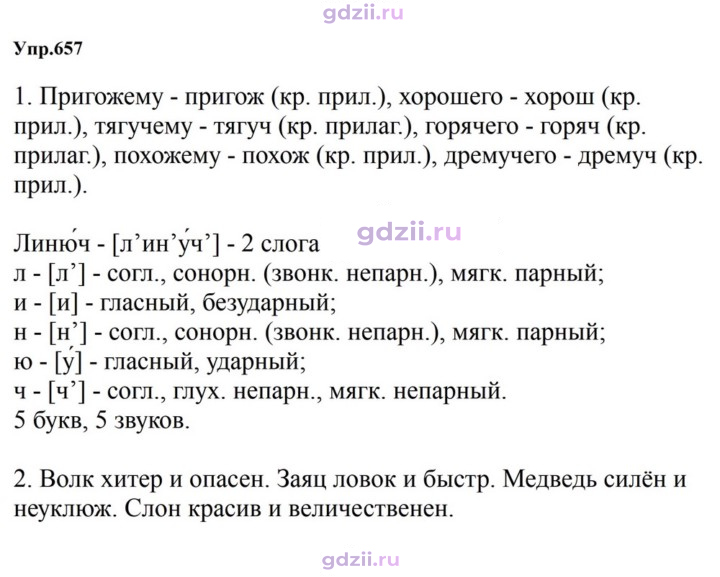 Скан решения номера 657