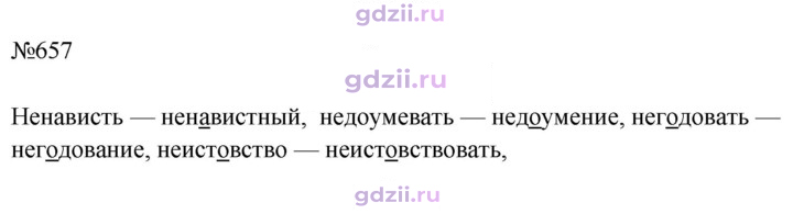 Скан решения номера 657
