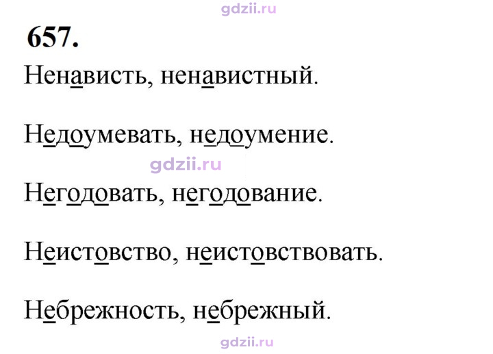 Скан решения номера 657