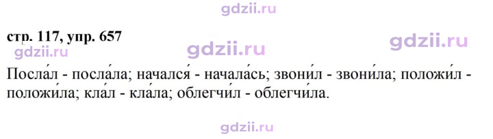 Скан решения номера 657