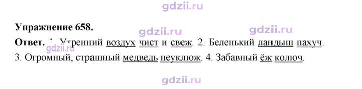 Скан решения номера 658