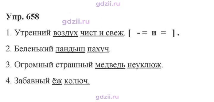 Скан решения номера 658